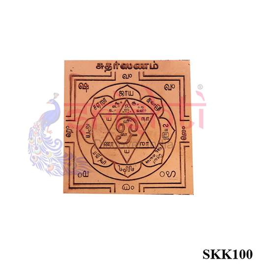 Copper Sudarsanar Yantra 3 X 3 Inches