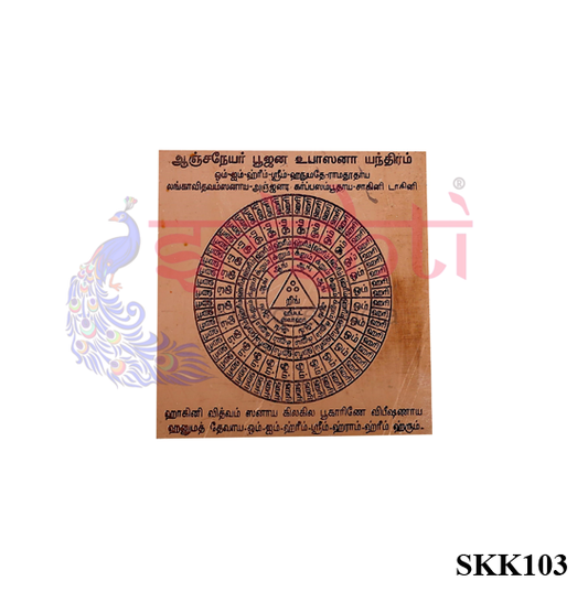 Copper Hanuman Yantra 3 X 3 Inches