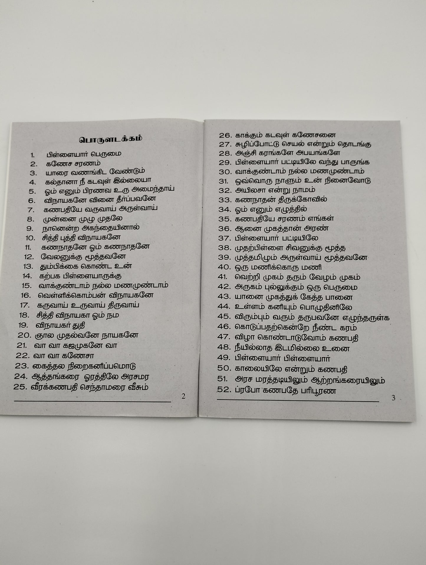 Pillaiyar Deiveega paadal Book